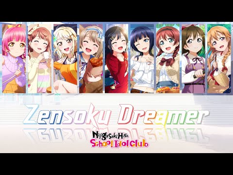 Nijigasaki High School Idol Club - Zensoku Dreamer / 全速ドリーマー (Color coded, Kanji, Romaji, Eng)