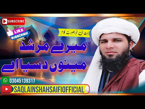 Mery murshid menu dasiya a|Saifi naat with zikr|SaqlainShahSaifiOfficial 030-451-39-317