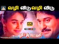 வழி விடு வழி விடு Vazhi Vidu Vazhi Vidu Paattu Padava S P B Ilaiyaraaja 