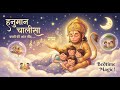 हनुमान चालीसा 7 Time 5 मिनट में बच्चा सो जा�
