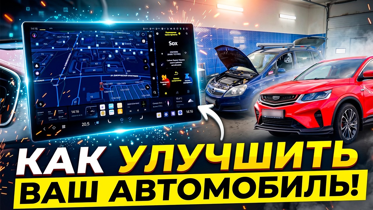 Как ОСОВРЕМЕНИТЬ свой автомобиль? Большой экран и новые возможности!