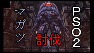 【PSO2】降臨する星滅の災厄【マガツ討伐】