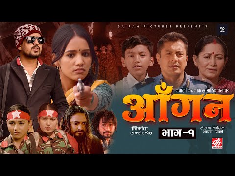 AAGAN - Episode - 1  आँगन : साप्ताहिक चलचित्र ft. Dhiren Shakya, Chiran GB Sapkota Sudhir Sabina