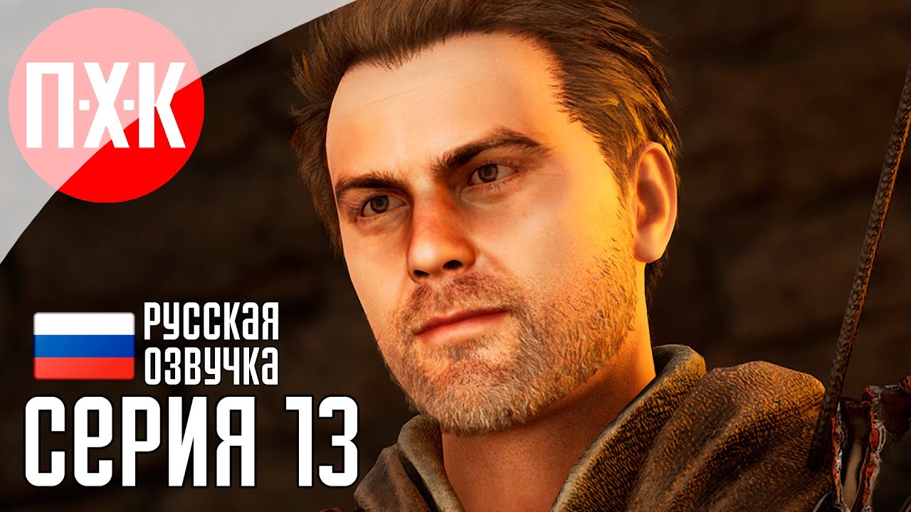 OF ASH AND STEEL Прохождение 13 ᐅ В поисках воров.