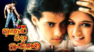 Maine Pyar Kiya Tamil Dubbed Movie  Romantic Movie