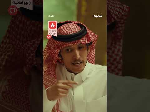 إذاعة ثمانية