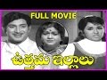 Uthama Illalu Telugu Full Movie Krishna Krishna Kumari Chandrakala