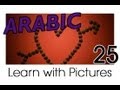 Learn Arabic - Arabic Dating Vocabulary
