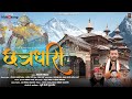 Chatradhari छत्रधारी Official Dj Video Song Harul Chalda Mahasu Pahadi Harul 2022 Vi