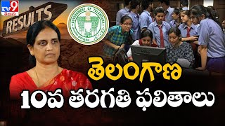 Sabitha Indra Reddy Releases TS SSC Results 2022 - TV9