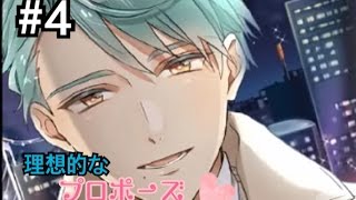 【アプリ実況】冴えない彼氏の育てかた #4