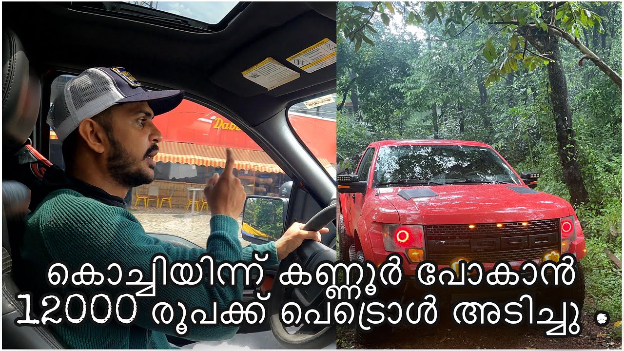 Ford Raptor Driving cochi to kannur/ സ്വന്തമായി പെട്രോൾ പമ്പ്‌ വാങ്ങണ്ടി വരും