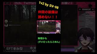 仲間の装備を諦めない1v2 #eft #タルコフ　#vtuber ツイッチにて放送中　#twitch