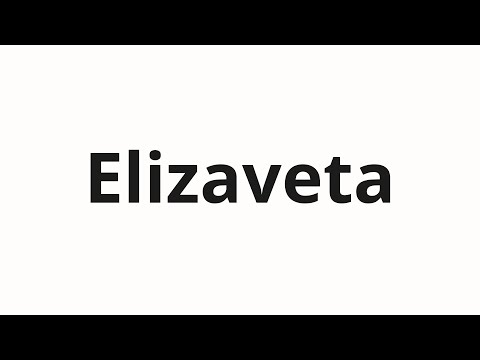 How to pronounce Elizaveta | Елизавета (Elizabeth in Russian)