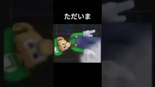 ルイージただいまwM2の逆襲#大乱闘スマッシュブラザーズ#ゲームキューブ #大乱闘