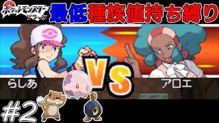 【ゆっくり実況】ポケモンBWを最低種族値持ちだけでクリアする　part2