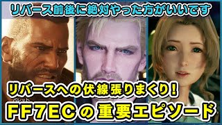 【リバースの伏線張りまくり】 絶対プレイした方がいいエバークライシスの重要エピソードを紹介！グレン正体もエアリスの幼少期も答えはスマホゲーにあり！ 【FF7リバース】 FINAL FANTASY VI