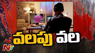 మాటల మత్తులో ముంచి… ట్రాప్ చేసి… | Be Alert