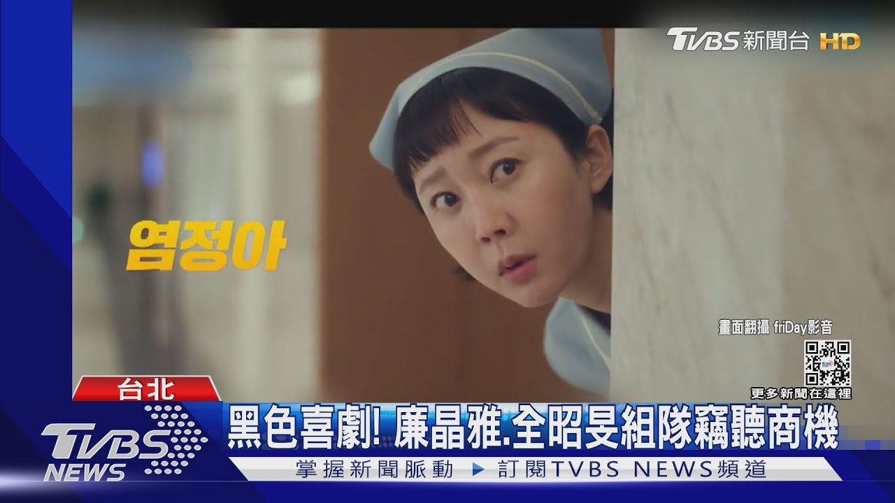 廉晶雅回歸!成清潔工竊取機密 呂珍九追兇破懸案