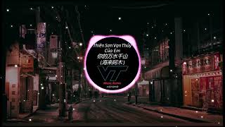 Download lagu Thiên Sơn Vạn Thủy Của Em - Hải Lai A Mộc | 你的万水千山 (海来阿木) Remix || Nhạc thịnh hành hot douyin tiktok mp3