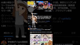 【AI動画】【 FLUX３】Xのプロフィール画面でいたずらをする女の子をわりと低価格のFLUX３で作ってみました　#shorts