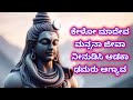 Kelo Madeva Mansana Jeeva ಕೇಳೋ ಮಾದೇವ ಮನ್ಸನ ಜೀವ Kannada Song With L