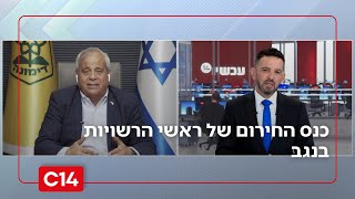 כנס החירום של ראשי הרשויות בנגב: "השבעה באוקטובר הבא בפתח" (חדשות ערוץ 14) - התמונה מוצגת ישירות מתוך אתר האינטרנט יוטיוב. זכויות היוצרים בתמונה שייכות ליוצרה. קישור קרדיט למקור התוכן נמצא בתוך דף הסרטון