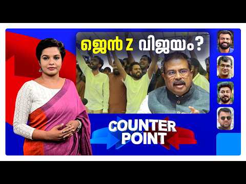 ഇനി മാറാത്തത് മാറുമോ?; ഈ യുവാക്കള്‍ ഇന്ത്യയുടെ പ്രതീക്ഷയോ? Counter Point | CJP
