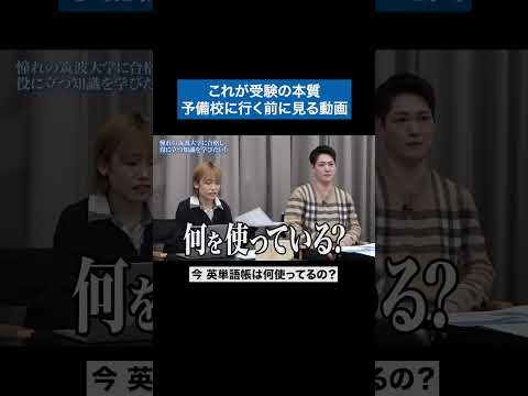 心理学科 その予備校 本当に必要？　#受験生版tigerfunding #令和の虎 #shorts