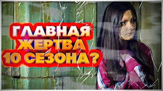 ГЛАВНАЯ ЖЕРТВА 10 СЕЗОНА? - Ходячие мертвецы 10 сезон 16 серия - Обзор промо