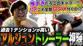 新キャラ・アルジュンのトレーラー視聴！冤罪をかけられ逃亡中らしいが、見た目が怖すぎて有罪判決を下すカワノ【スト6】