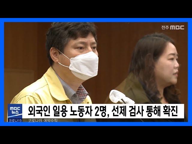 외국인 일용직 노동자.. 정읍, 김제서도 확진자 추가, 누적 2,127명