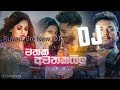 New DJ Mathaka Amathakailu DJ (මතක අමතකයිලු) - Thiwanka DJ