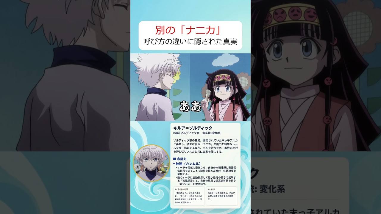 「キルア」と「お兄ちゃん」。呼び方の違いに隠された、アルカとナニカの知られざる真実