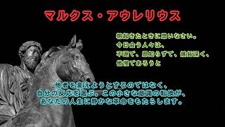 【マルクス・アウレリウス】朝たった1分で人間関係のストレスが消える｜2,000年前の哲人皇帝が教える「期待を手放す」生き方 #マルクスアウレリウス #ストア哲学 #人間関係の悩み #朝のルーティン