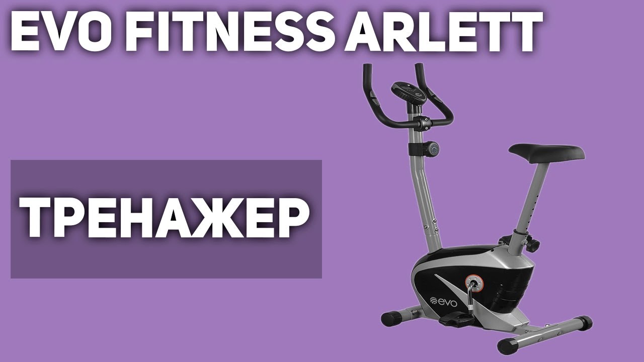 Evo fitness bronze. EVO Fitness Arlett. EVO Fitness Racer. Инструкция по эксплуатации EVO Fitness Arlett. Настроить натяжение EVO Fitness Arlett.