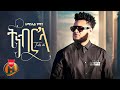 Amanuel Yemane Tinebr Ala ትነብር ላ New Tigrigna Music 2023 Official Video