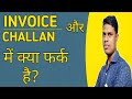 Difference Between Invoice And Challan Invoice Aur Challan Mein Kya Fark Hota Hai Gautam Lifegya