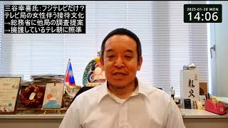 フジテレビ問題：　三谷幸喜氏　フジテレビだけの問題なのか？　→他局も調査するよう総務省に提案予定