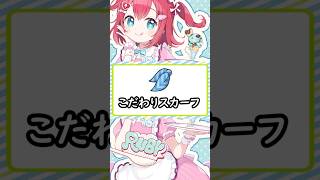 スカーフルビィちゃん #shorts #ポケモン #ラブライブ