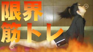 【限定ﾌﾙ公開】巨乳グラドル・磯野未来の汗だく限界筋トレ『背筋*260回』｜HIME.City