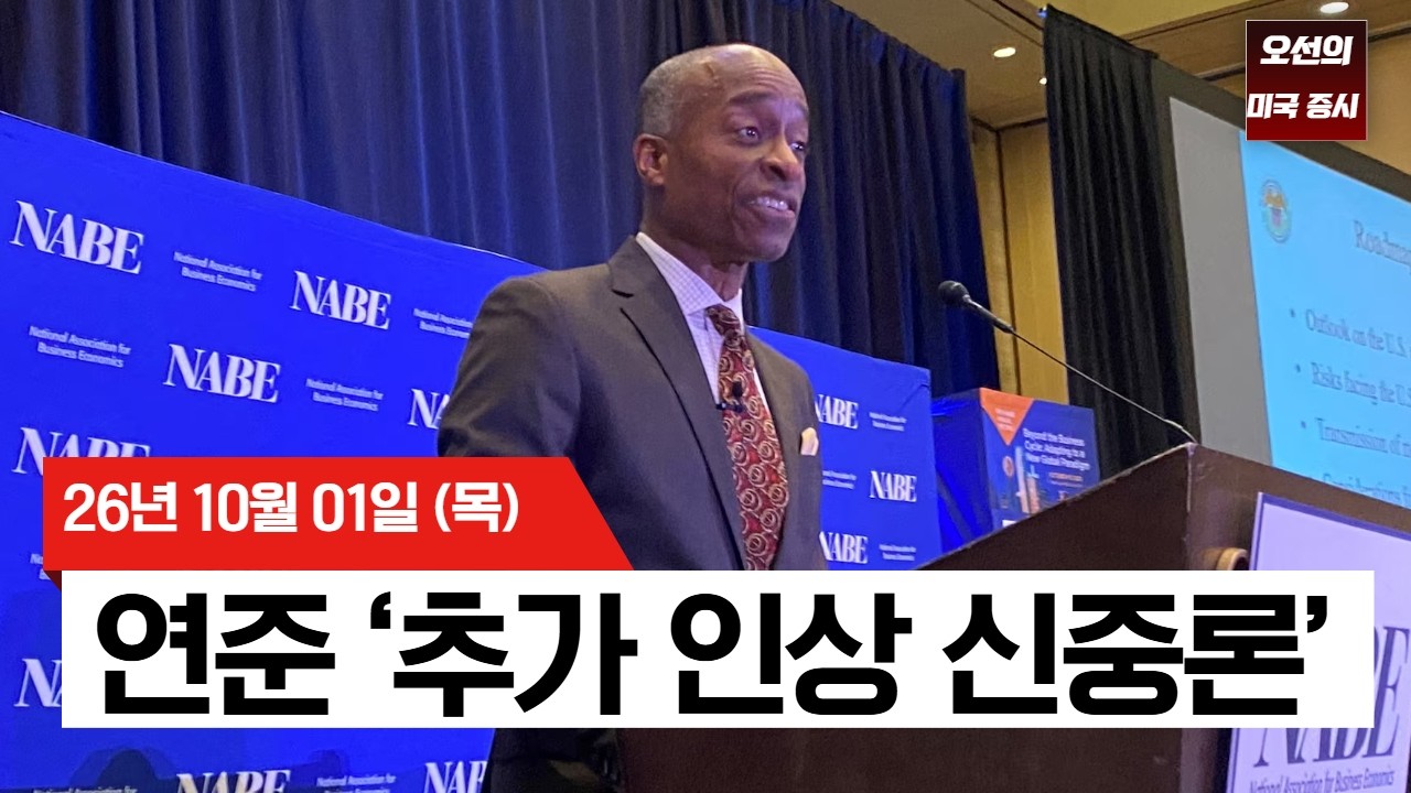 【미국 증시 오늘의 요약】  연준 “추가 인상 서두르지 않는다”…국채 금리 하락에 미 증시 반등  -  2026