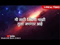 Tula Japnar Aahe(Lyrical) || Marathi bana Lyrics
