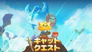 猫好きがキャットクエストを初見プレイ_Part1