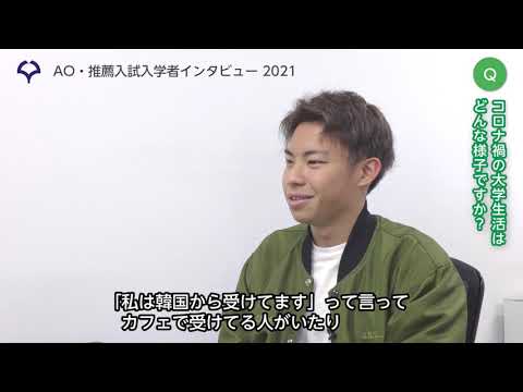 大阪大学 総合型・学校推薦型選抜（旧AO・推薦入試）入学者インタビュー 稲見 和雄
