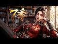 MULTI SUB 新番 7季丨鎮北王府絕世小郡主 蟄伏歸來翻盤 當廷怒撕賜婚聖旨太�