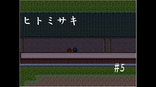 【推理ゲーム】ヒトミサキ実況 part5