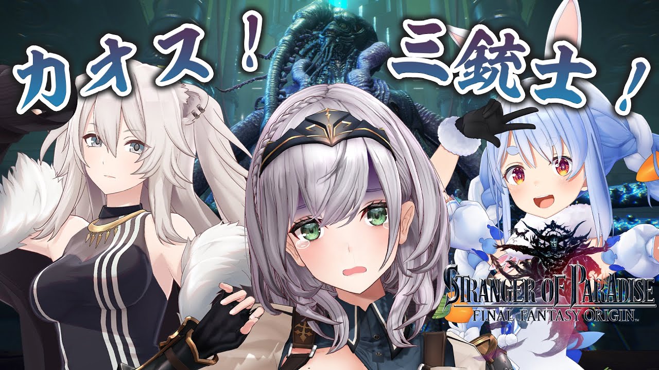 【FFオリジン】新作先行プレイ！一時間で水のカオス 「クラーケン」討伐チャレンジしまっする💪🔥【ホロライブ/白銀ノエル/兎田ぺこら/獅白ぼたん】