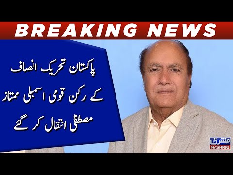 PTI MNA Mumtaz Mustafa dies of heart attack