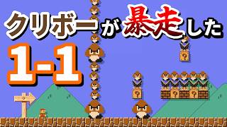 クリボーから支配された1-1の世界がヤバかった。 『マリオメーカー2』